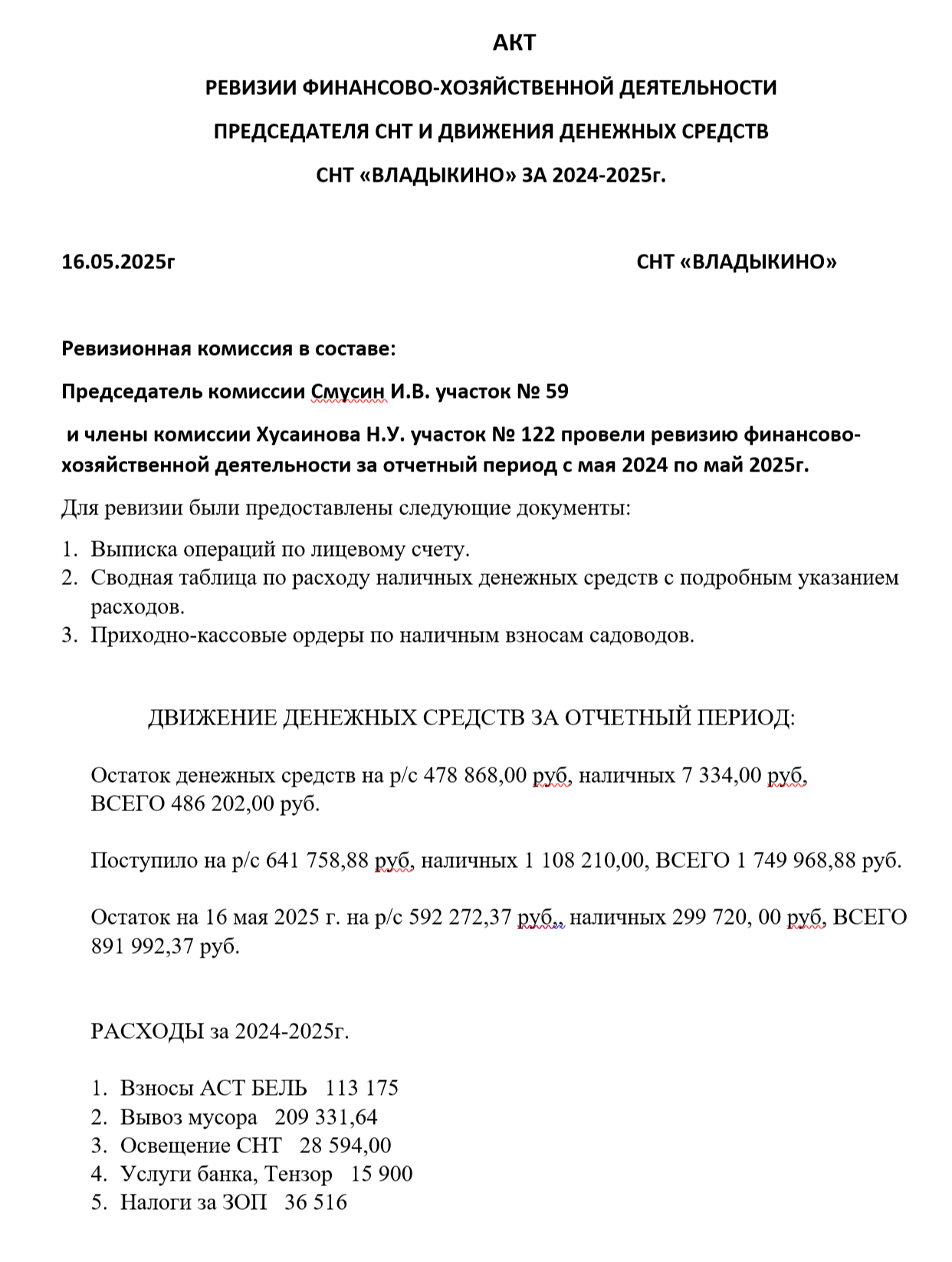 акт1